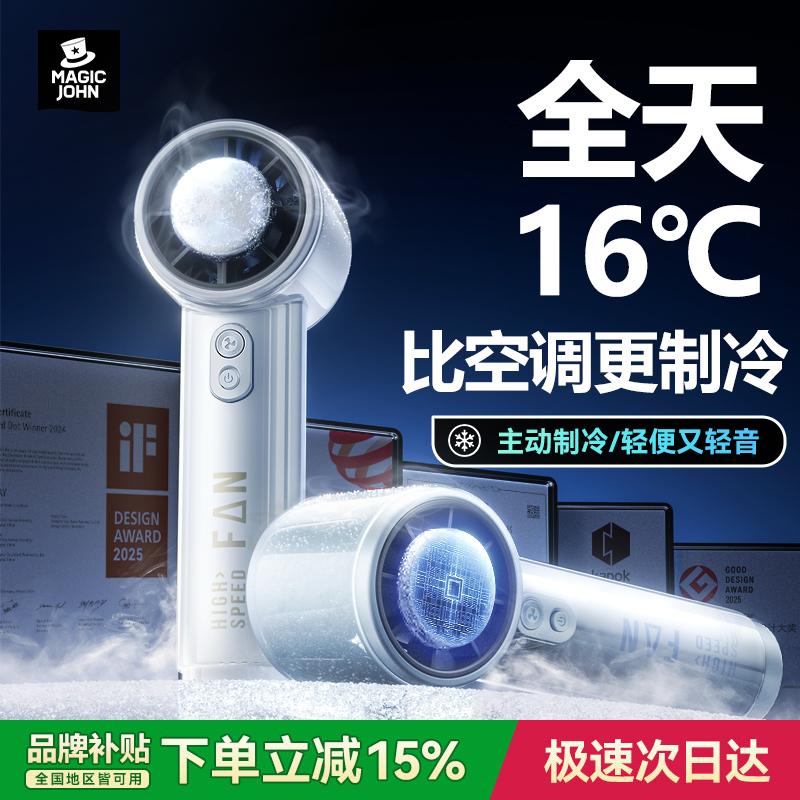 MAGICJOHN冰敷手持小风扇桌面制冷小型电风扇充电静音迷你便携式usb风扇学生宿舍办公室暴力降温神器2025新款
