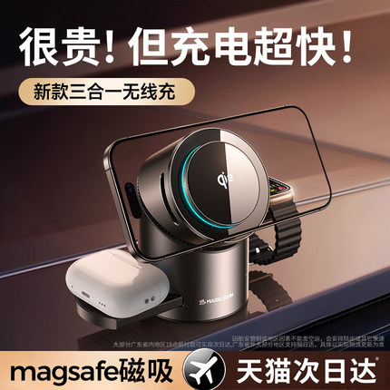 MAGICJOHN三合一无线充电器Qi2适用苹果16ProMax手机15磁吸iwatchS10底座applewatch手表耳机magsafe支架便携