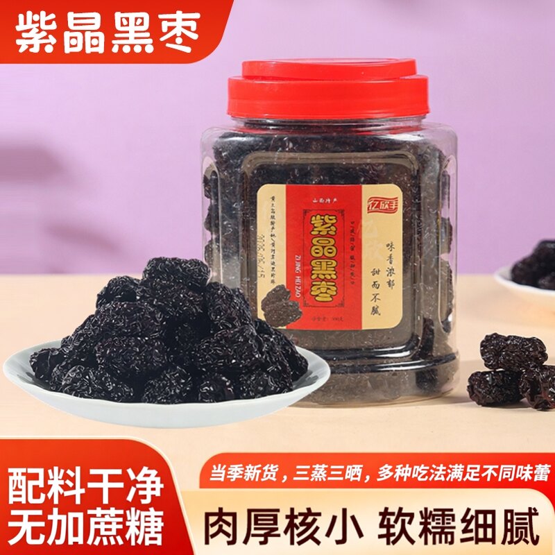 亿欣丰紫晶黑枣罐装山西特产休闲解馋办公室小零食健康大乌枣红枣