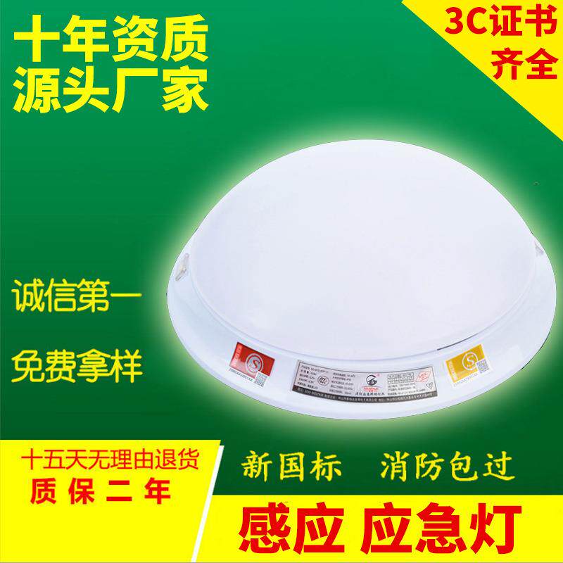 LED安全消防应急照明灯 楼道通道人体声控感应雷达吸顶面包灯具