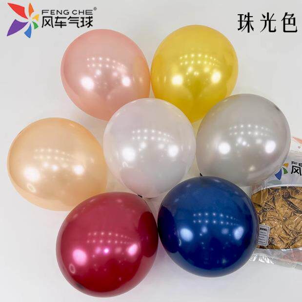 10寸2.2克加厚风车珠光气球 婚房婚庆拱门婚礼布置生日派对装饰