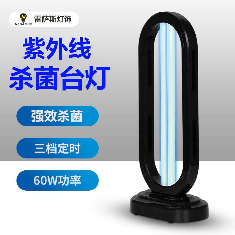 雷萨思衣柜鞋柜学校家用紫外线消毒灯便携净化空气异味UV消毒台灯