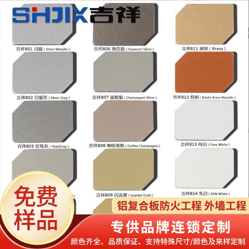 上海吉祥铝塑板单色铝塑板内墙外墙广告幕墙门头招牌装饰板材