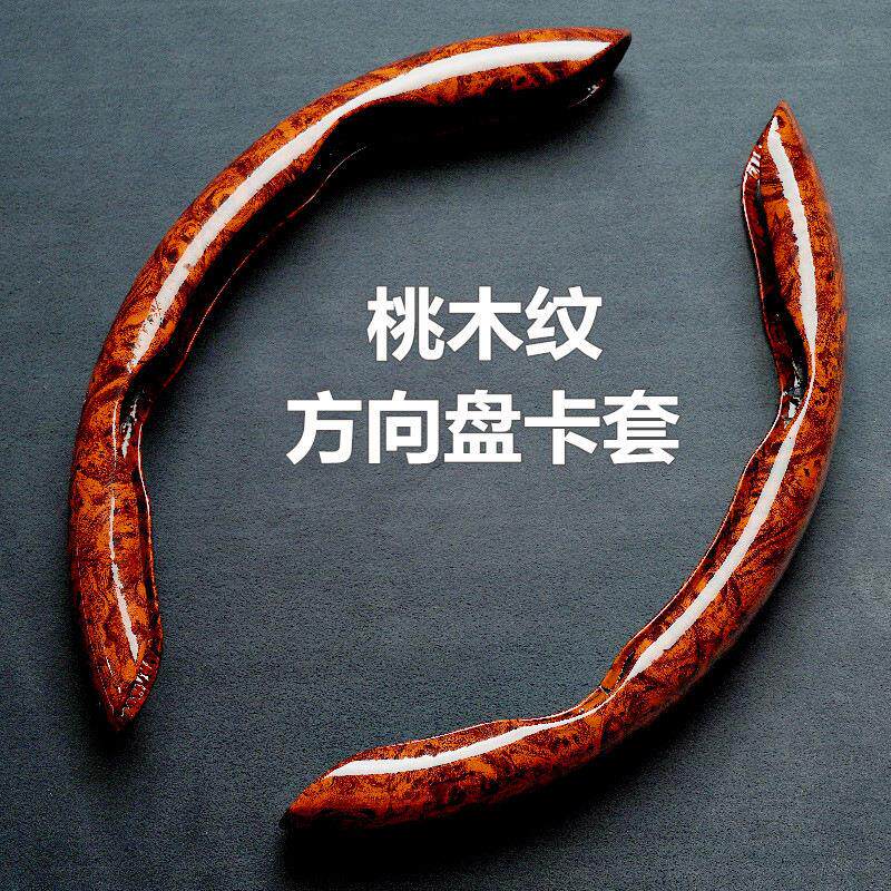 汽车方向盘套车用四季通用把套车载木纹吸汗防滑卡套车上内饰配件