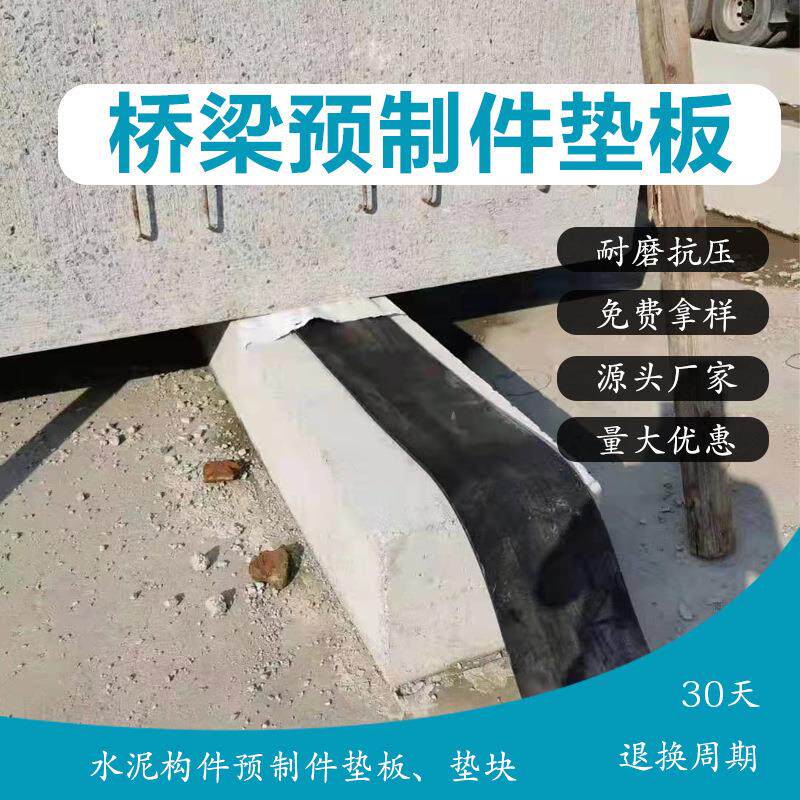 桥梁预制件橡胶垫板减震耐磨抗冲击抗老化橡胶板桥梁缓冲橡胶垫块