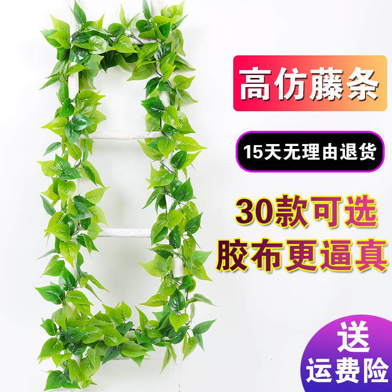 仿真树叶藤条假花装饰绿萝花藤缠绕藤蔓空调水管道遮挡塑料绿植物