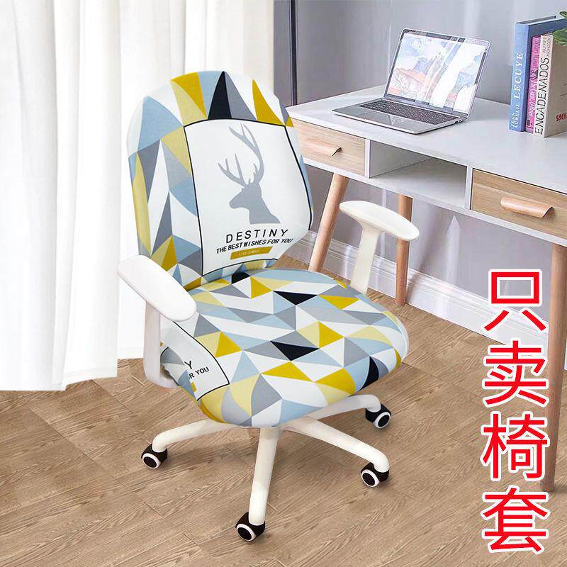 ft夏季通用电脑扶手椅套罩连体办公椅套转椅套老板椅子套弹力简约