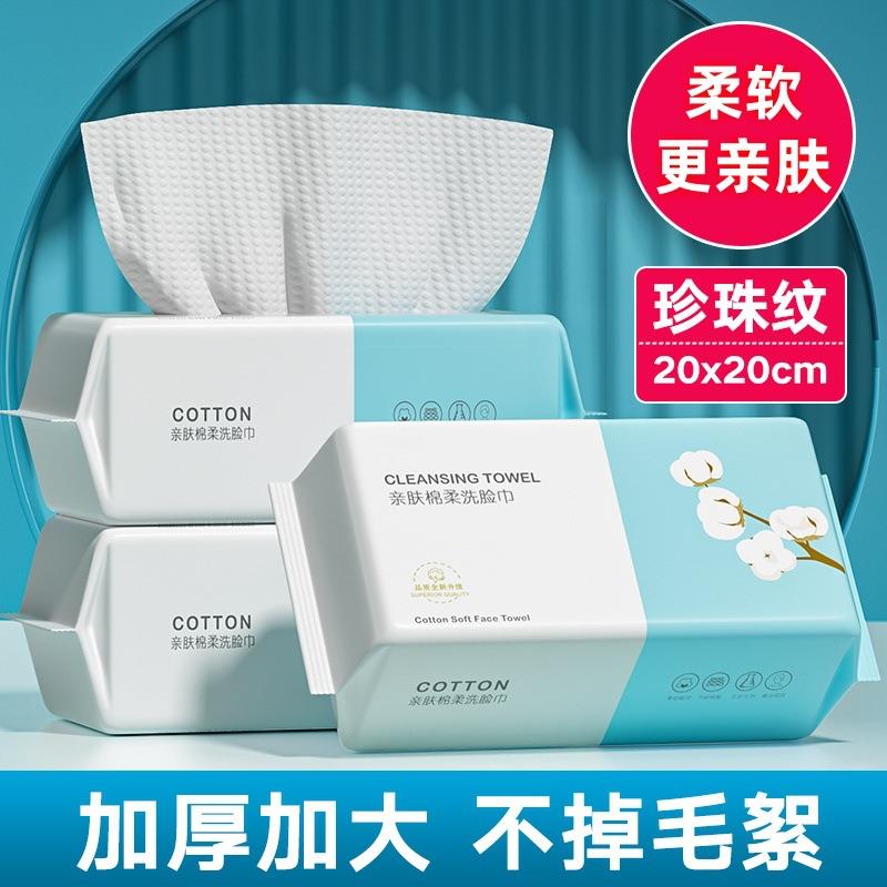 一次性洗脸巾加厚抽取式棉柔巾婴儿面巾家用美容院擦脸卸妆洁面巾