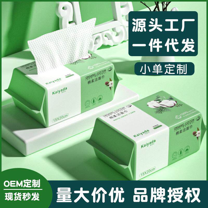 一次性洗脸巾洗面加厚加大棉柔巾纯棉全棉洁面巾擦脸巾家庭实惠装
