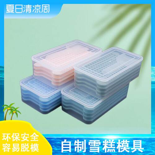 DIY奶茶速冻冰块模具 易脱模塑胶PP方形小碎冰储存带冰铲带盖模具