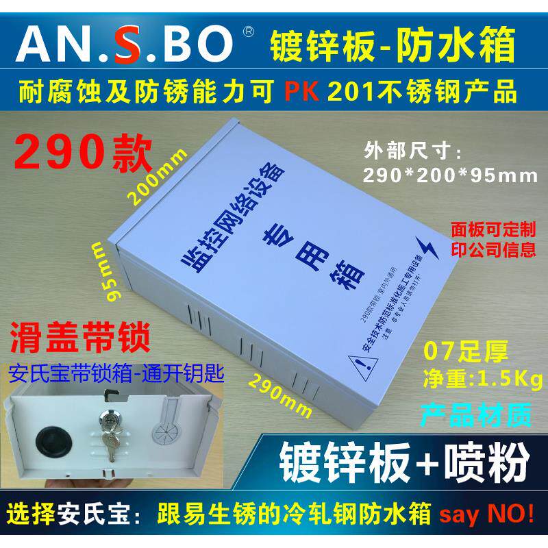 290款-监控防水箱监控设备装配箱LED/集中供电电源室外防水盒