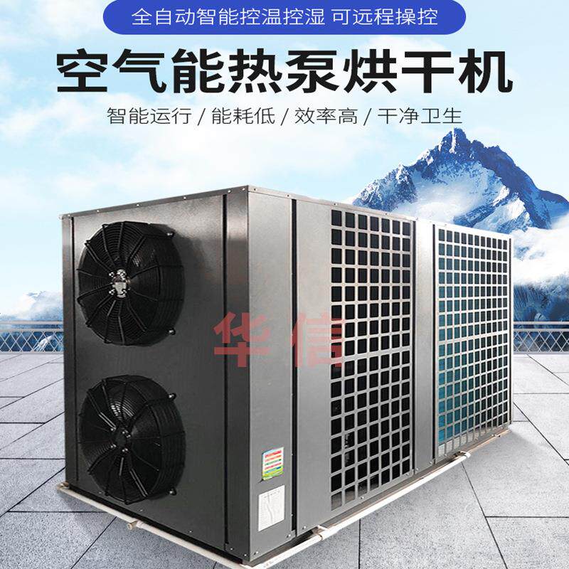 中小型中药饮片热泵烘干机 白桑皮烘干房 马钱子烘干箱烘干设备