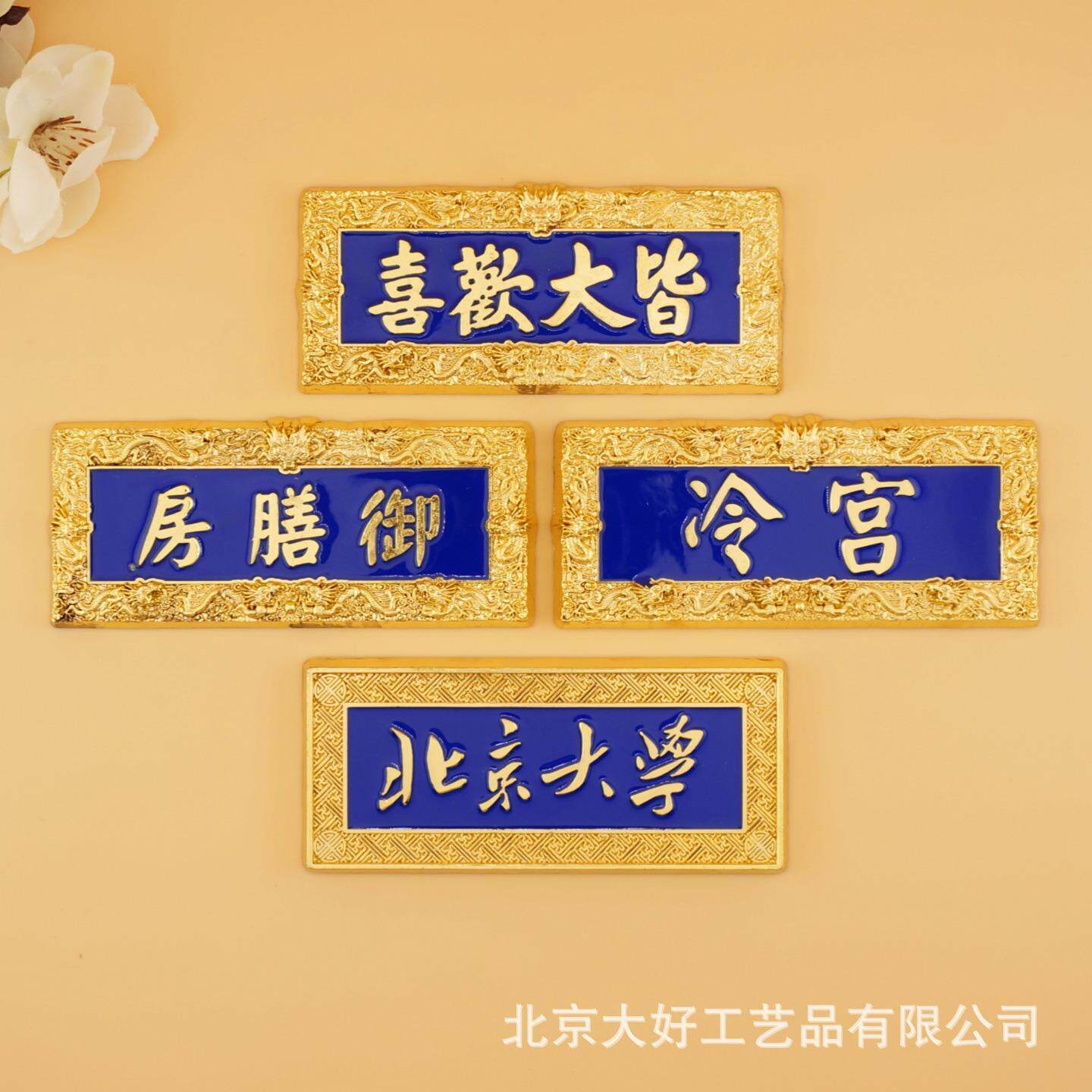 故宫文创紫气东来牌匾故宫牌匾冰箱贴旅游纪念品北京冰箱贴