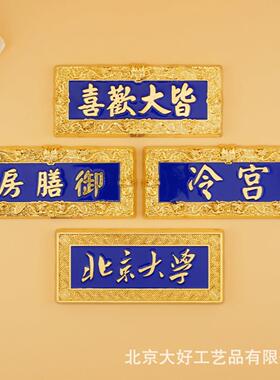 故宫文创紫气东来牌匾故宫牌匾冰箱贴旅游纪念品北京冰箱贴