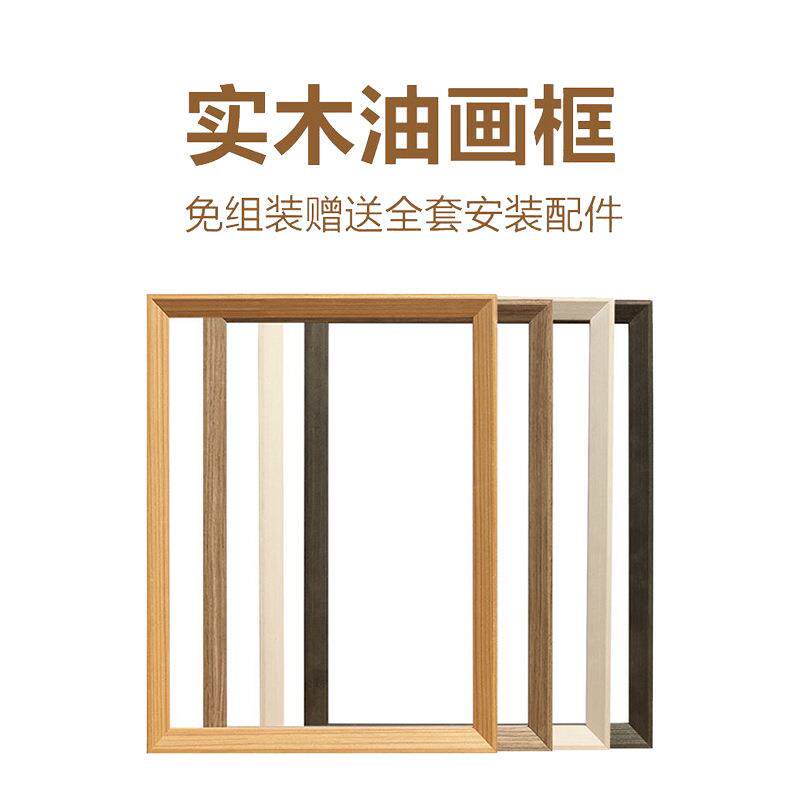 油画外框实木海报框相框来图做木条挂墙大广告数字油画装裱画框