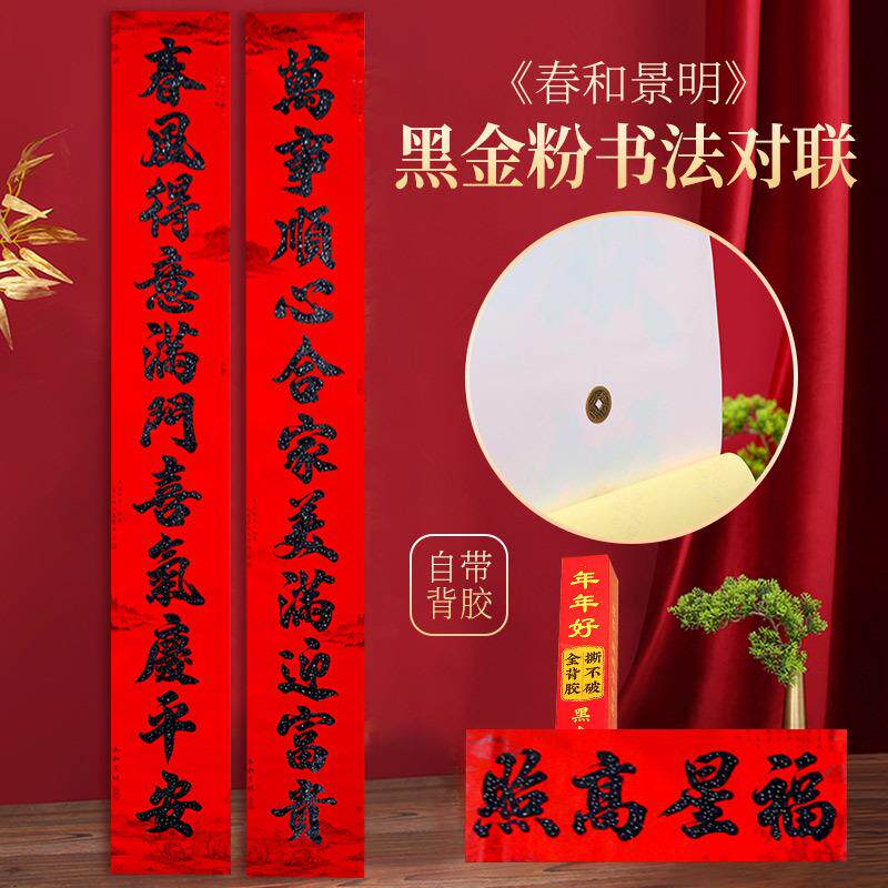 2025蛇年年好十一言黑金粉书法全背胶对联自建房别墅大门自粘春联