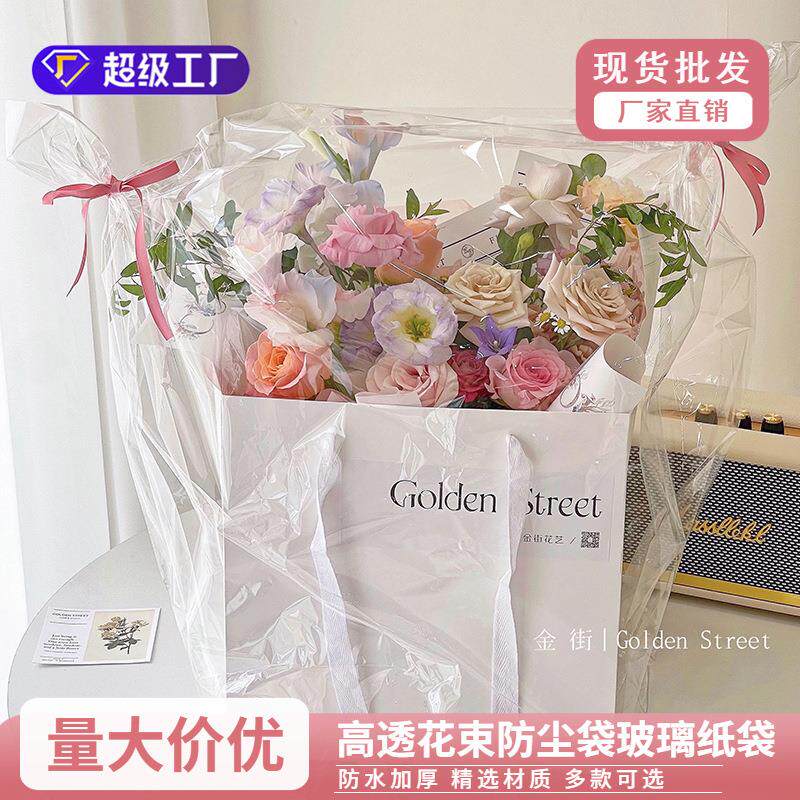 高透花束防尘袋透明花束套袋防雨放风玻璃纸袋送花鲜花包装