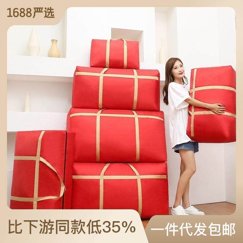 搬家行李袋大容量打包袋子搬家牛津布特大加厚棉被衣服收纳袋