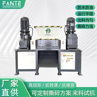 FT2S小型双电机撕碎机单双轴金属橡胶塑料木材破碎机粉碎多功能