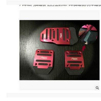 汽车油门脚踏板铝合金防滑汽车脚踏板/刹车踏板手动自动油门踏