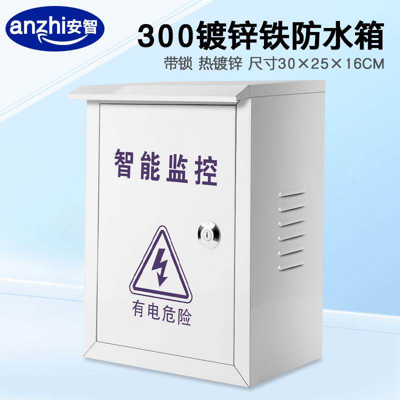 监控室外配电箱防雨电源箱网络工程防水箱接线设备盒300*250*160