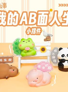 我的AB面人生摆件办公室桌面摆件卡皮巴拉可爱树脂工艺品摆件