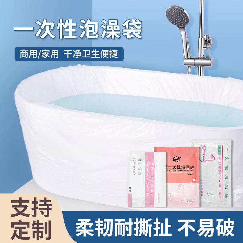 一次性泡澡木桶袋单条折叠浴缸袋酒店水疗塑料浴缸套 洗澡袋