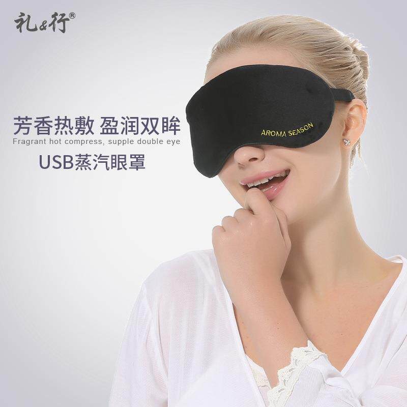 usb充电加热蒸汽眼罩碳纤维发热三档调温可拆洗遮光睡眠热敷眼罩