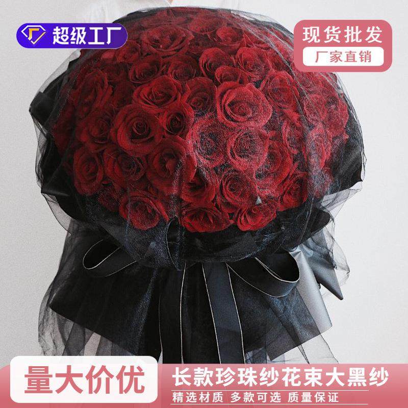 珍珠纱水晶纱大黑纱花束婚礼雪纱纱幔花店包花材料鲜花包装网纱