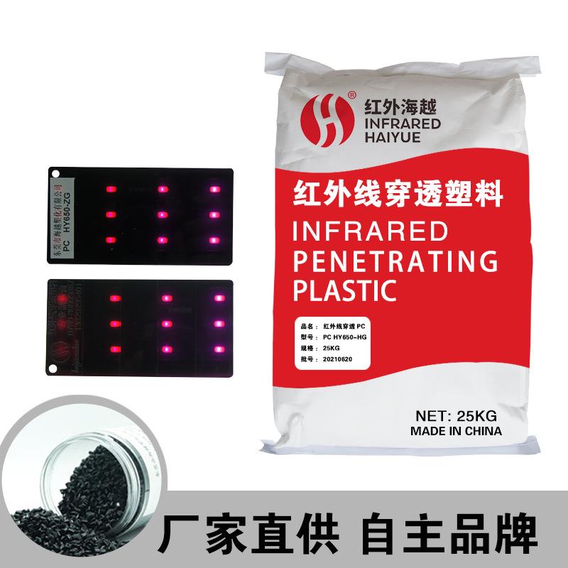红外穿透PC塑料颗粒 红外接收器透光原料 可代替沙伯121R-21051