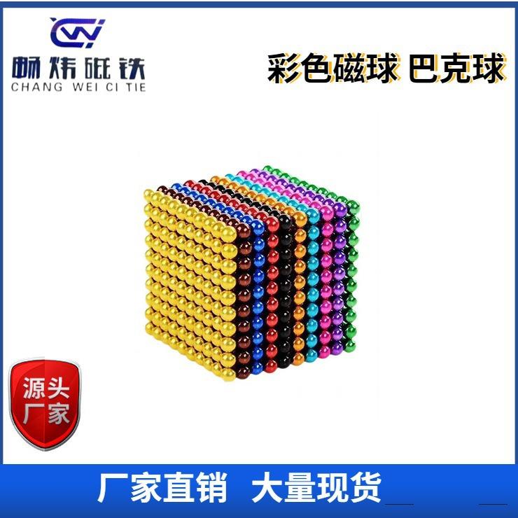 巴克球5mm216颗彩色球钕铁硼磁球磁力球珠片多色玩具供货
