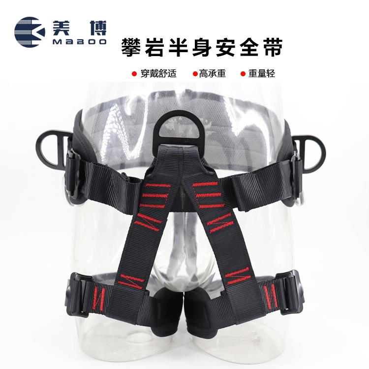 美博 速降机降登山保险带 攀岩户外安全保护装备 半身坐式安全带