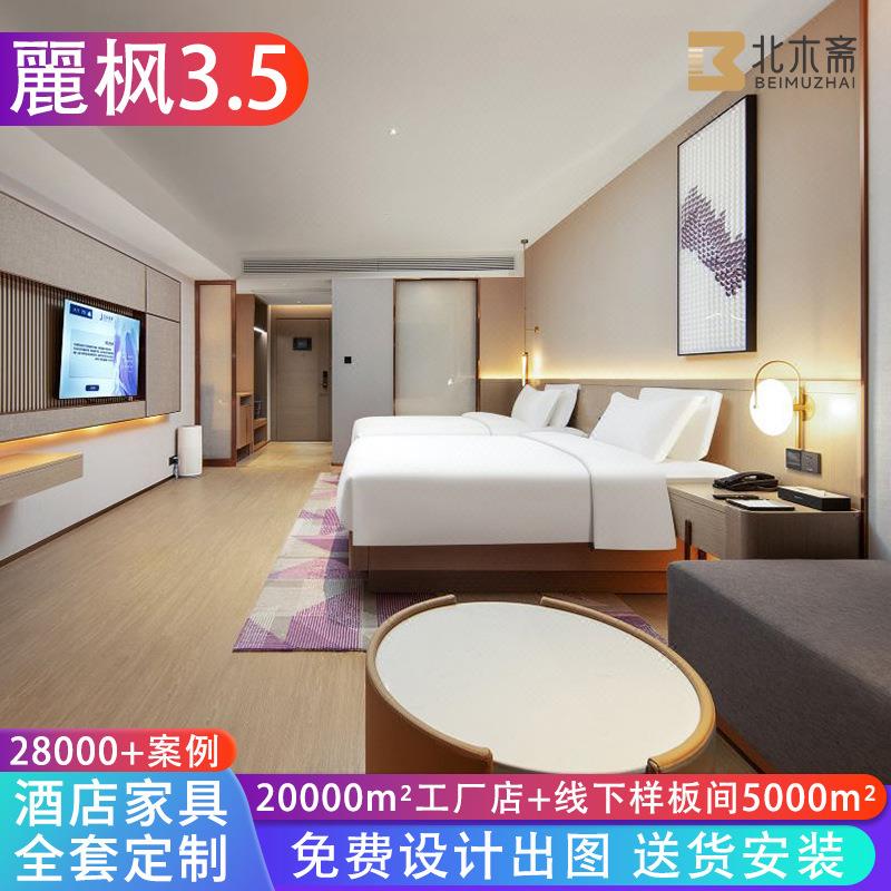 丽枫3.5酒店家具标间全套定 制宾馆床民宿床箱屏油漆免漆板式家具