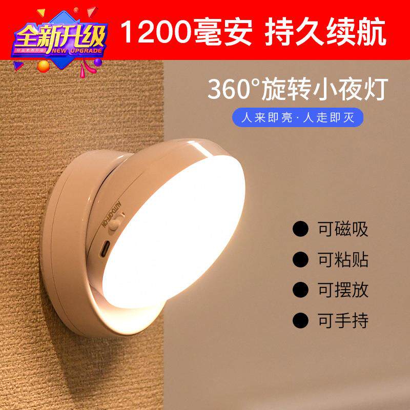 新款旋转人体感应灯卧室床头壁灯楼梯走廊客厅衣柜灯充电池小夜灯