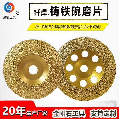 铸铁碗磨片 钎焊金刚石磨片 碗型角磨机锯片角磨片 钎焊金属磨片