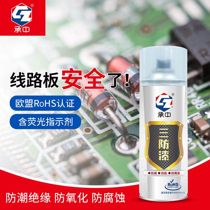 三防漆pcb线路板透明保护绝缘漆电路板自喷漆 自喷速干红色透明