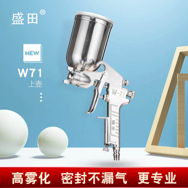 盛田W-71油漆喷枪喷漆枪上下壶手动汽车五金家具装修高雾化喷枪