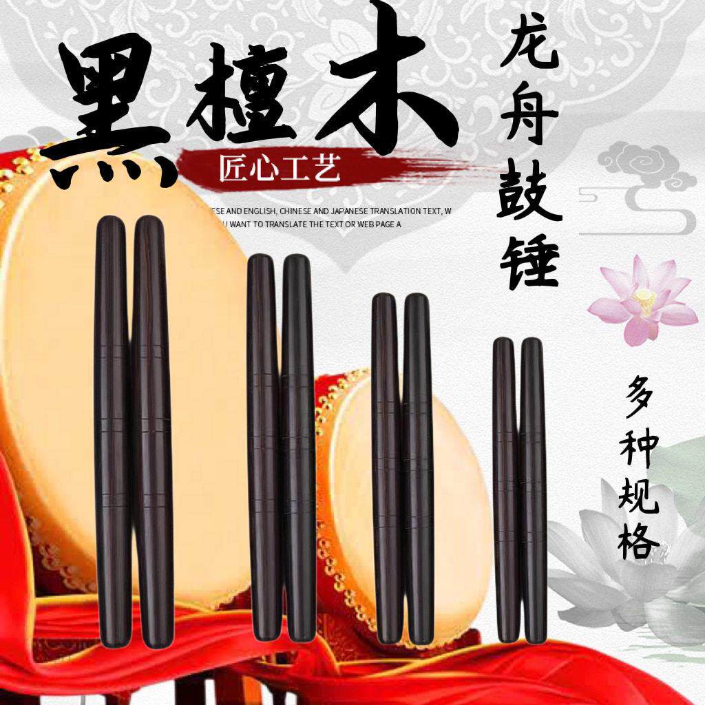 黑檀木鼓锤龙舟大鼓槌成人鼓棒敲鼓鼓槌棒实木成对赛龙舟打鼓棍