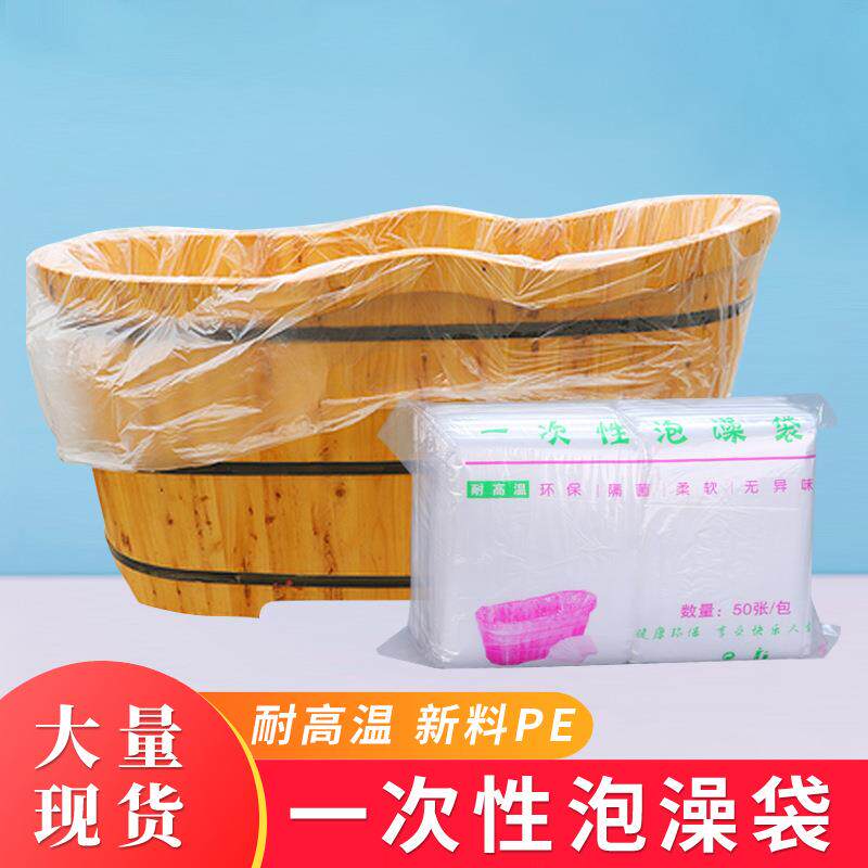 一次性泡澡一次性浴袋木桶浴缸袋酒店家用洗澡袋 浴袋水疗袋50只