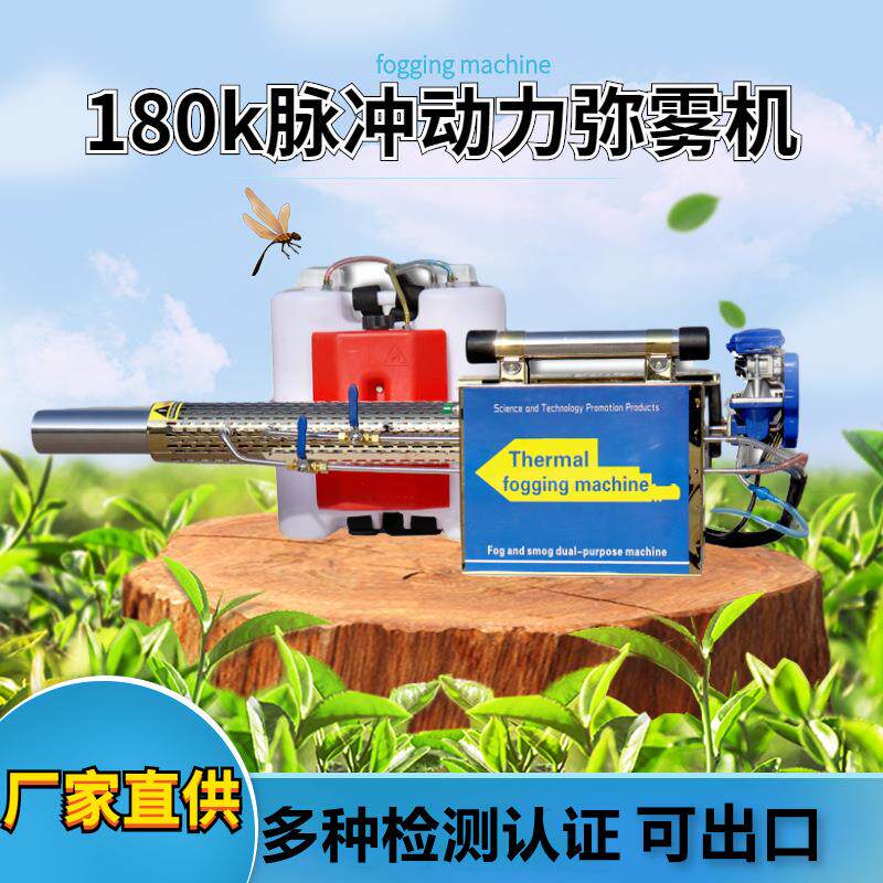 脉冲弥雾机水雾烟雾机蔬菜大棚果园打药机养殖场杀虫喷雾器