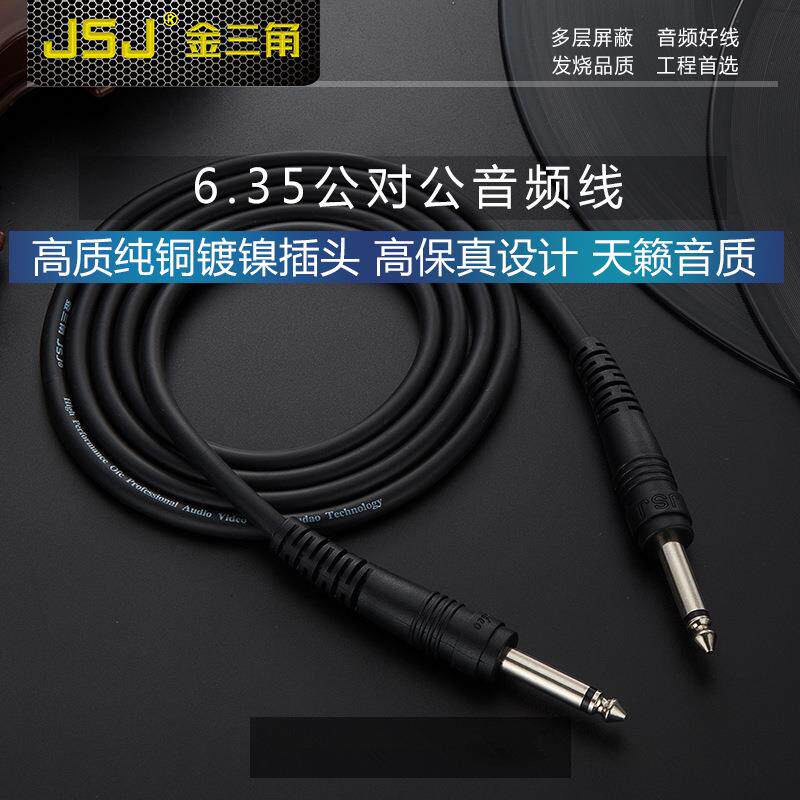 6.5音频线6.35大二芯公对公电子琴吉他效果器乐器音响线