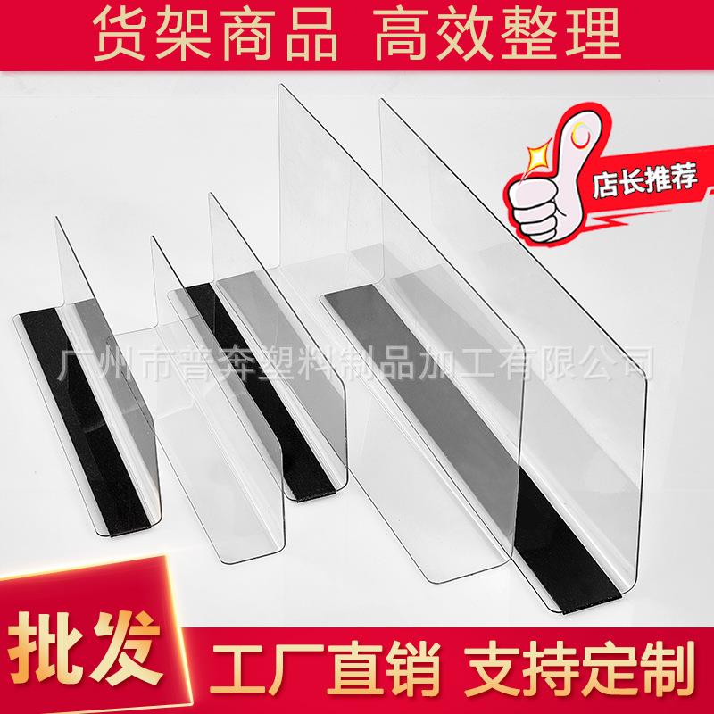 便利店PVC货架分隔板塑料货架分隔板超市挡板层板分类隔板L型透明