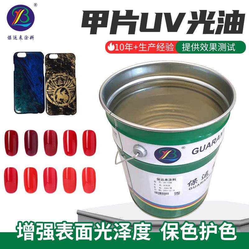 环保快干UV清漆光油 耐黄清漆指甲油 UV光油高光耐久美甲光油