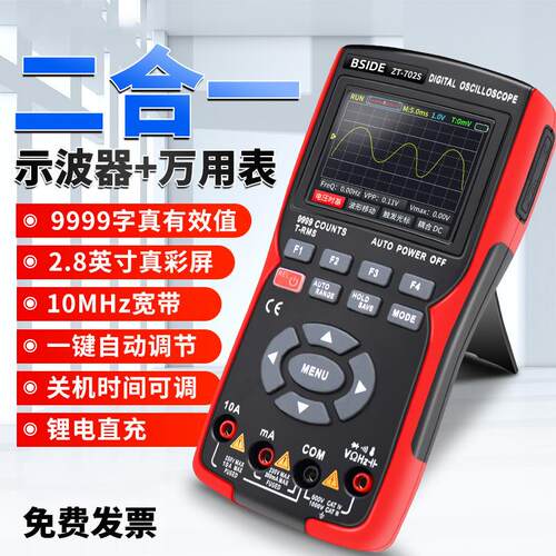 数字示波器手持式万用表彩屏汽车万用表ZT702S