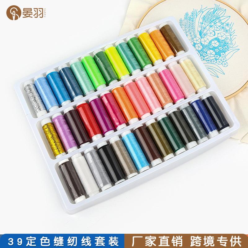 39色402缝纫线家用针线盒套装小卷手缝线手工缝衣线缝纫机线