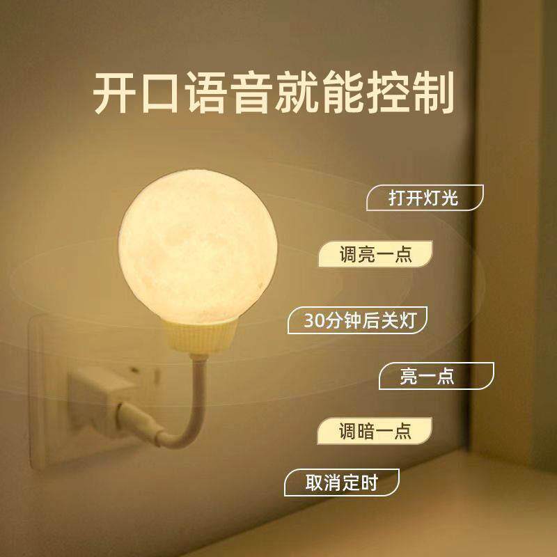 USB声控灯智能可定时月球语音小夜灯宝宝伴睡灯卧室床头起夜灯