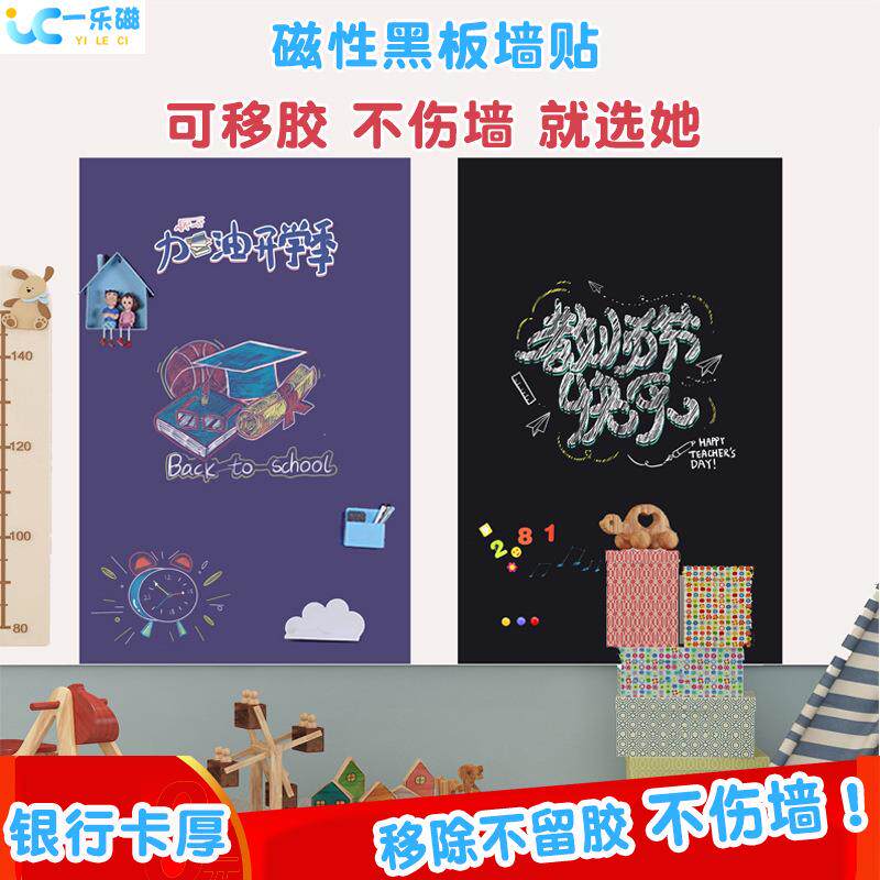 一乐磁 可吸磁移除不伤墙磁力黑板墙贴绿板家用幼儿园教学黑板墙