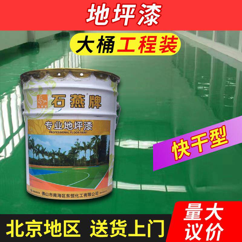薄涂型环氧地坪漆水泥地面漆厂房地面车间地下停车场用地坪漆