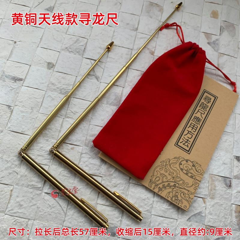 杨公黄铜寻龙尺地灵尺寻龙棒探龙针不锈钢天线款唐人街探案款点穴