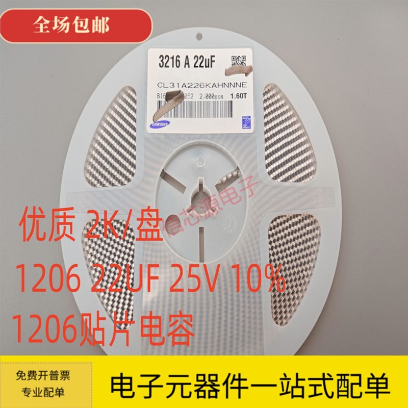 1206贴片电容 226KA 22UF 25V 10% 优质贴片电容 2K/盘 包邮 226K